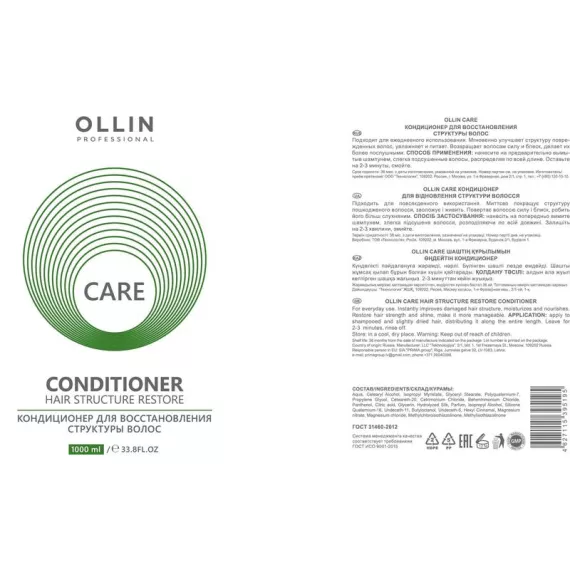 Кондиционер для волос Ollin Care 1000 мл, изображение 2