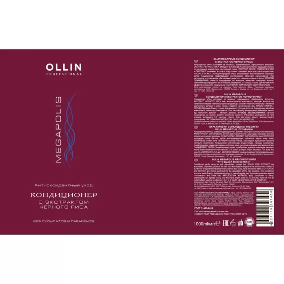 Кондиционер для волос Ollin Megapolis с экстрактом черного риса 1000 мл, изображение 2