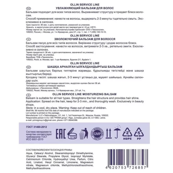 Бальзам для волос Ollin Service Line Увлажняющий 5000 мл, изображение 2