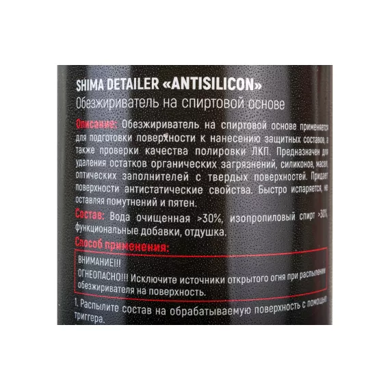 Обезжириватель SHIMA DETAILER ANTISILICON 500 мл 4634444117213, изображение 2