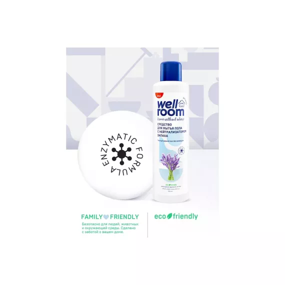 Средство для мытья пола Wellroom c нейтрализатором запаха, лаванда WRH_FL900, изображение 2