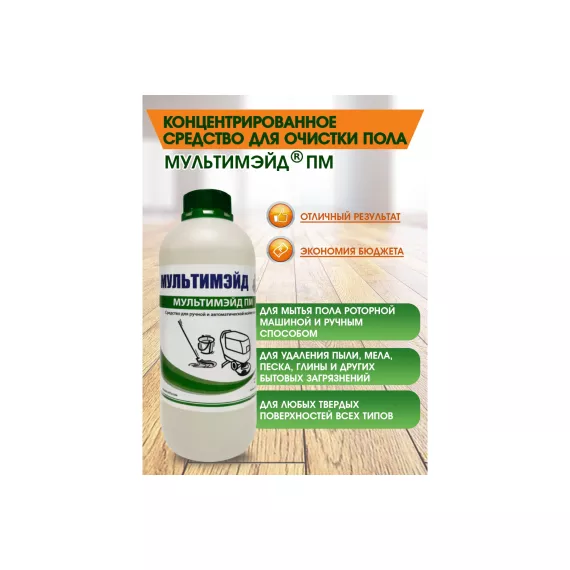 Нейтральное низкопенное моющее средство Мультимэйд ПМ с воском, 1 л, суперконцентрат 4607002303458, изображение 2