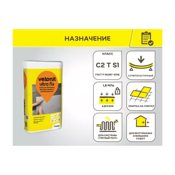 Клей для облицовки плиткой при отрицательной температуре Vetonit ultra fix winter 25 кг 1001890, изображение 2