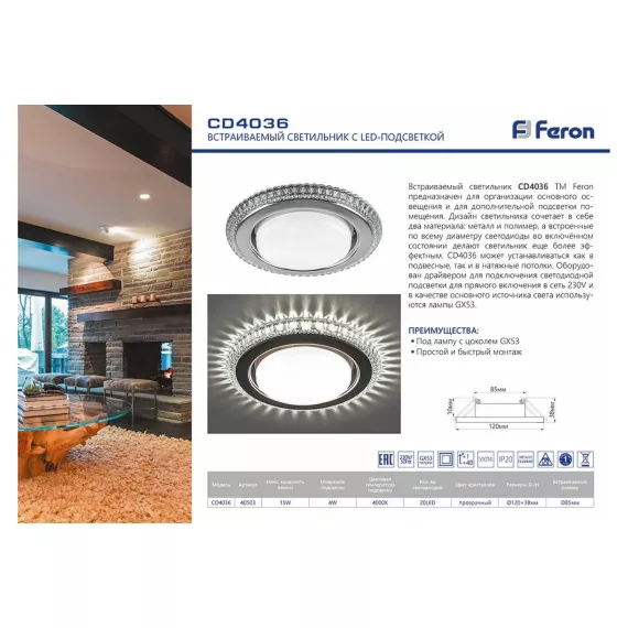 Встраиваемый потолочный светильник FERON с подсветкой, 20LEDх2835, SMD, 4000K, 15W, GX53, CD4036 40503, изображение 2