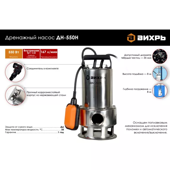 Дренажный насос Вихрь ДН-550Н 68/2/4, изображение 2