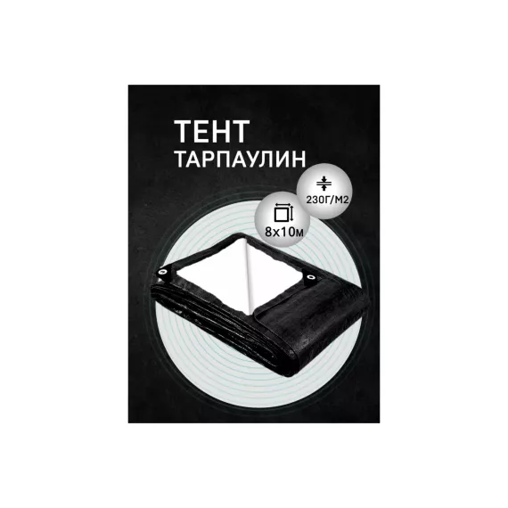Тент 8x10 плотность 230 гр Rendell 2521036, изображение 2