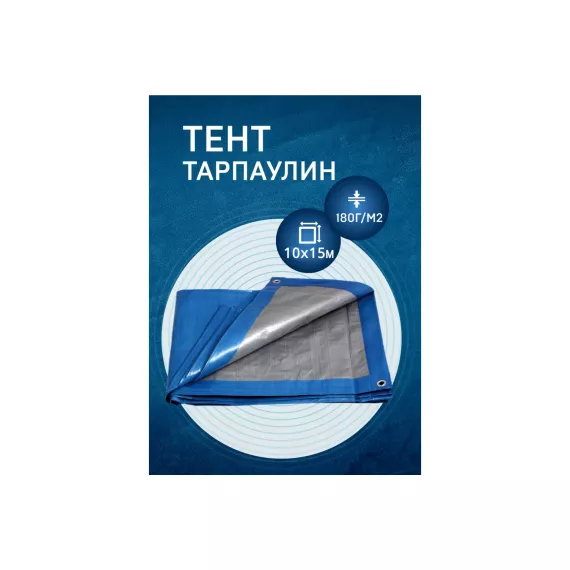 Тент 10x15 плотность 180 гр Rendell 2520879, изображение 2