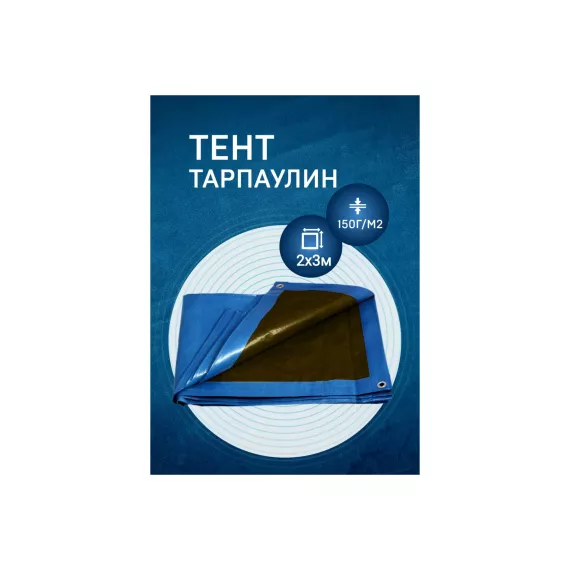 Тент 8x10 плотность 150 гр Rendell 2520657, изображение 2