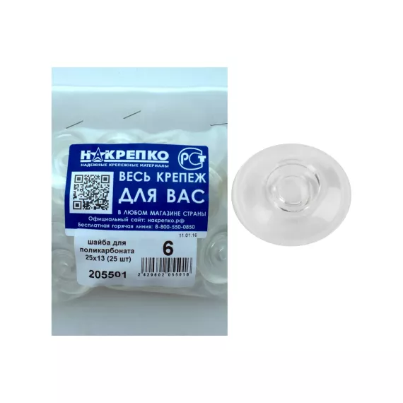 Шайба для поликарбоната НАКРЕПКО прозрачная 25х13, 25 шт. 205501, изображение 2